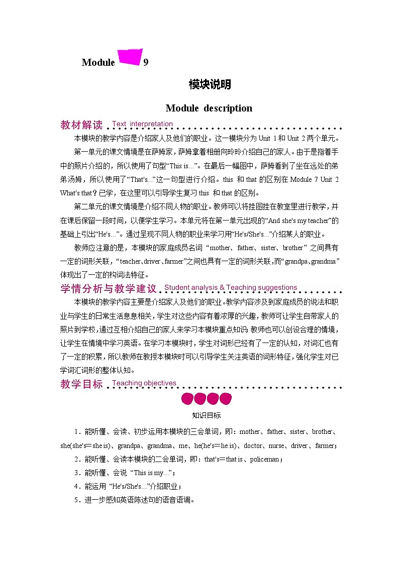 外研英语3年级上册 Module 9  模块说明第1页