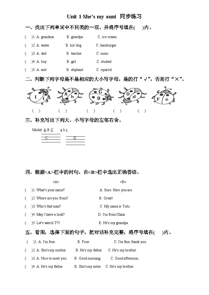 牛津译林版英语二年级上册 Unit 1 She's my aunt 同步练习101