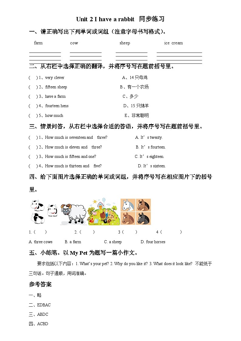 牛津译林版英语二年级上册 Unit 2 I have a rabbit 同步练习2第1页