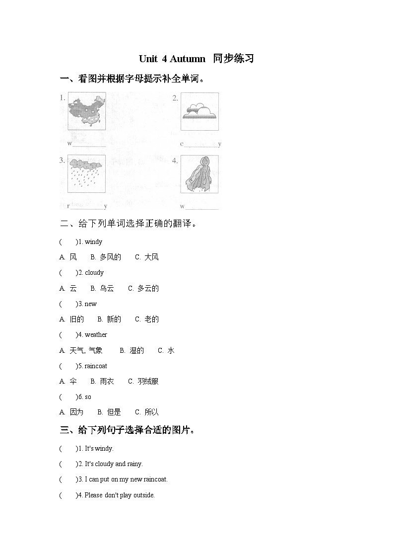 牛津译林版英语二年级上册 Unit 4 Autumn 同步练习201