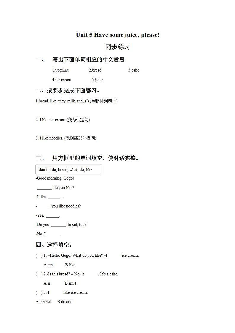 牛津译林版英语二年级上册 Unit 5 Have some juice please! 同步练习201