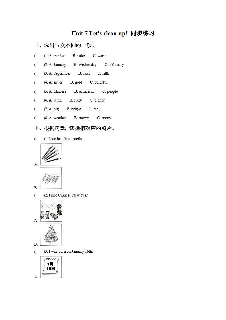 牛津译林版英语二年级上册 Unit 7 Let's clean up! 同步练习101
