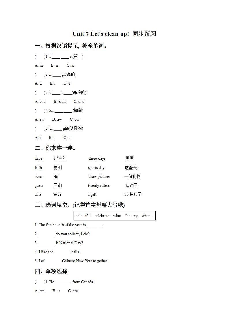 牛津译林版英语二年级上册 Unit 7 Let's clean up! 同步练习201