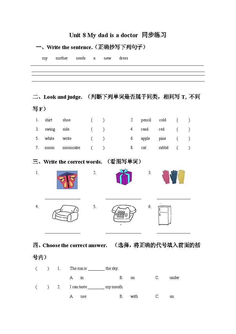 牛津译林版英语二年级上册 Unit 8 My dad is a doctor 同步练习101