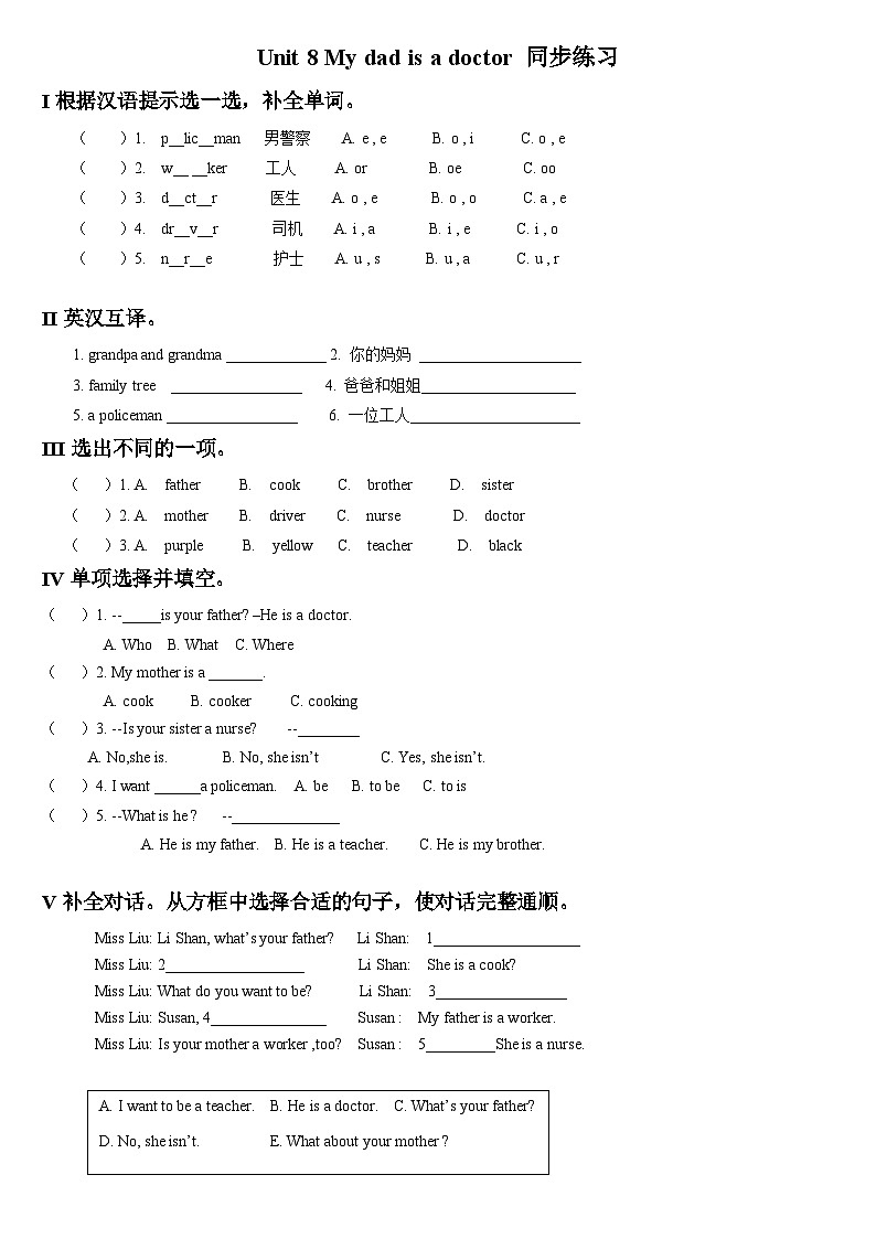 牛津译林版英语二年级上册 Unit 8 My dad is a doctor 同步练习201