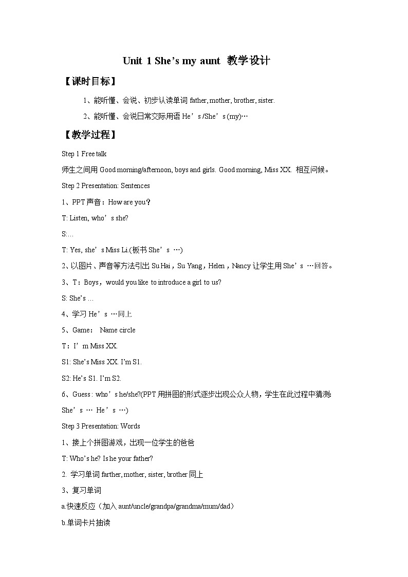 牛津译林版英语二年级上册 Unit 1 She's my aunt 教学设计101