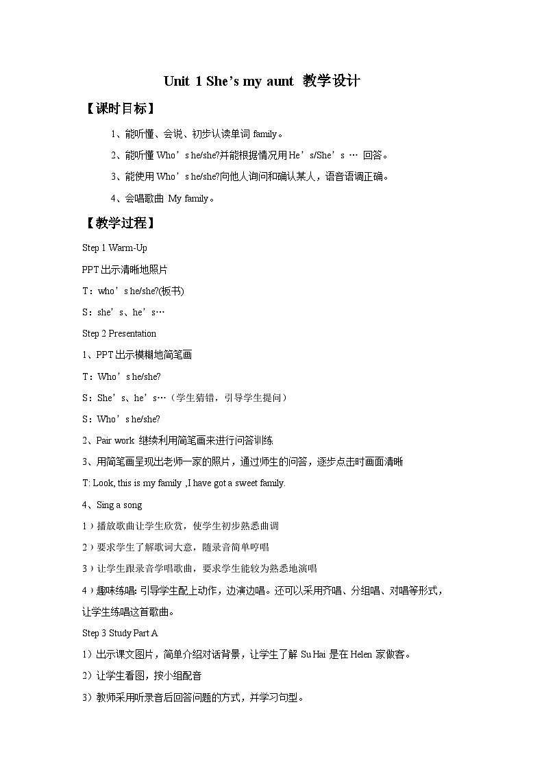 牛津译林版英语二年级上册 Unit 1 She's my aunt 教学设计201