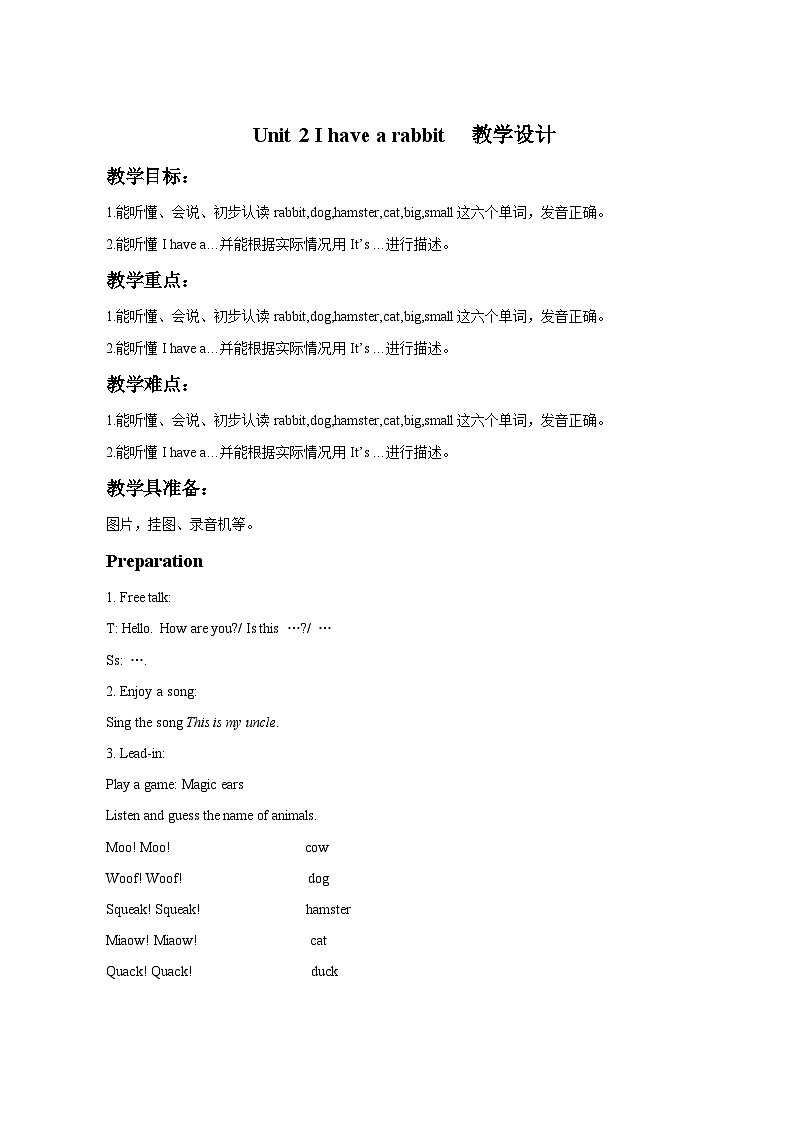 牛津译林版英语二年级上册 Unit 2 I have a rabbit 教学设计1第1页