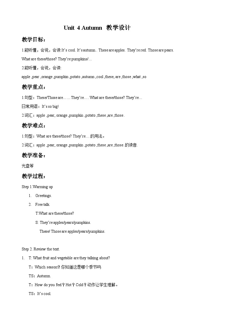 牛津译林版英语二年级上册 Unit 4 Autumn 教学设计2第1页