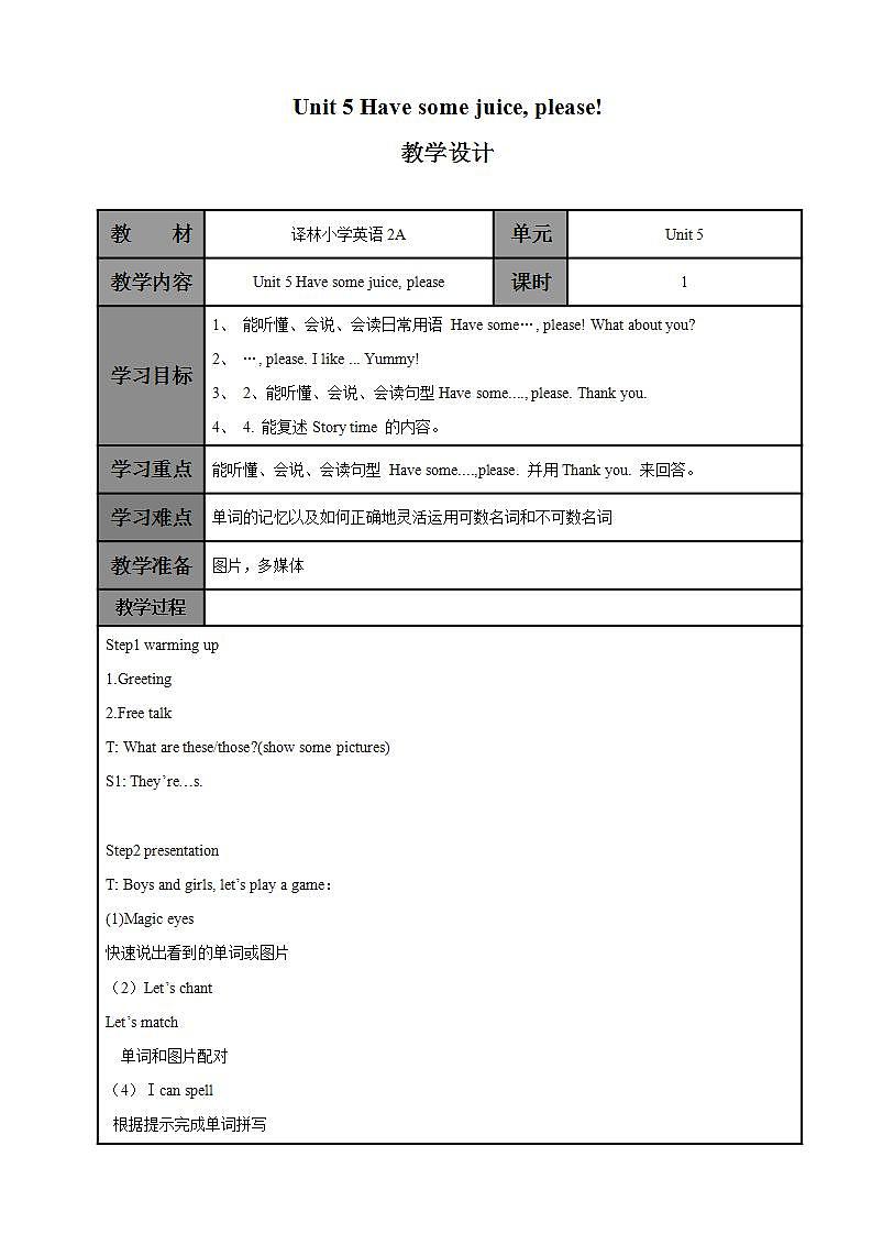 牛津译林版英语二年级上册 Unit 5 Have some juice please! 教学设计201