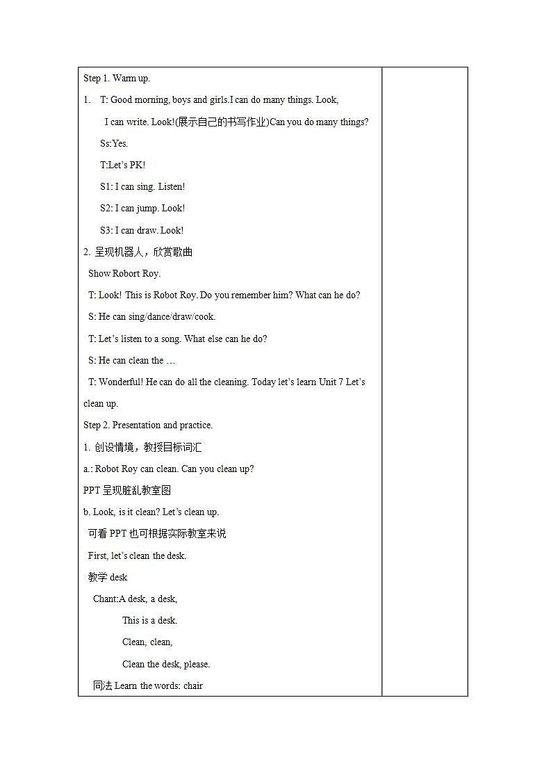 牛津译林版英语二年级上册 Unit 7 Let's clean up 教学设计1第2页