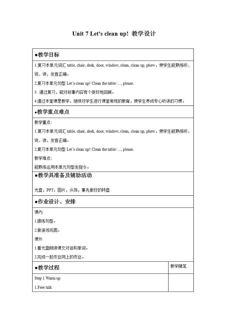 牛津译林版英语二年级上册 Unit 7 Let's clean up! 教学设计201