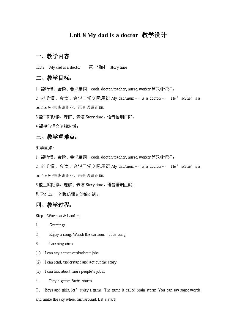 牛津译林版英语二年级上册 Unit 8 My dad is a doctor 教学设计101