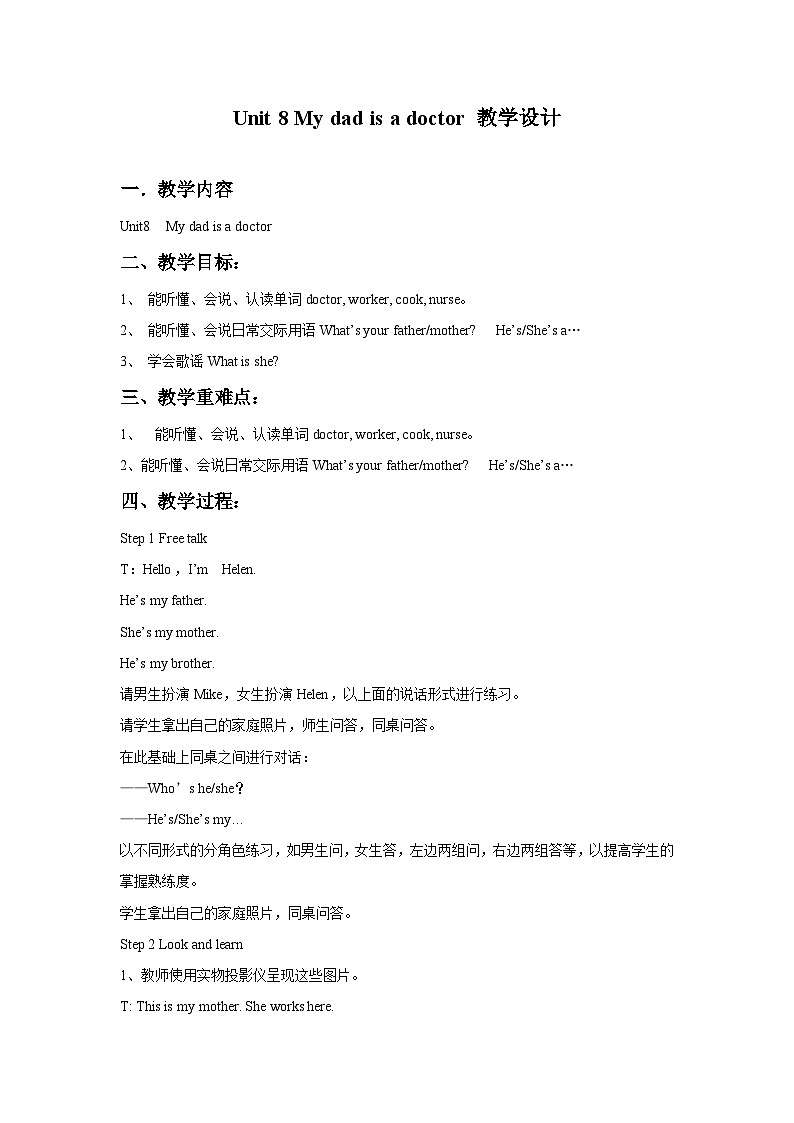 牛津译林版英语二年级上册 Unit 8 My dad is a doctor 教学设计201