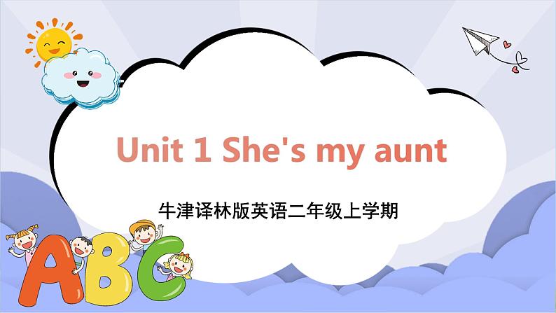 牛津译林版英语二年级上册 Unit 1 She's my aunt--描述别人 课件+素材01