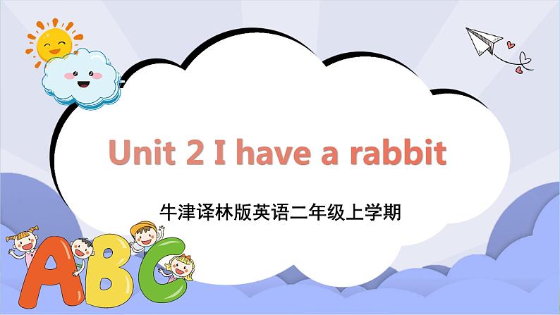 牛津译林版英语二年级上册 Unit 2 I have a rabbit 第1课时 课件+教案+练习+素材01