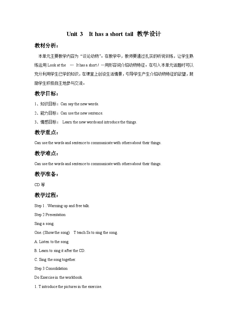 牛津译林版英语二年级上册 Unit 3 I have a short tail 第2课时 课件+教案+练习+素材01