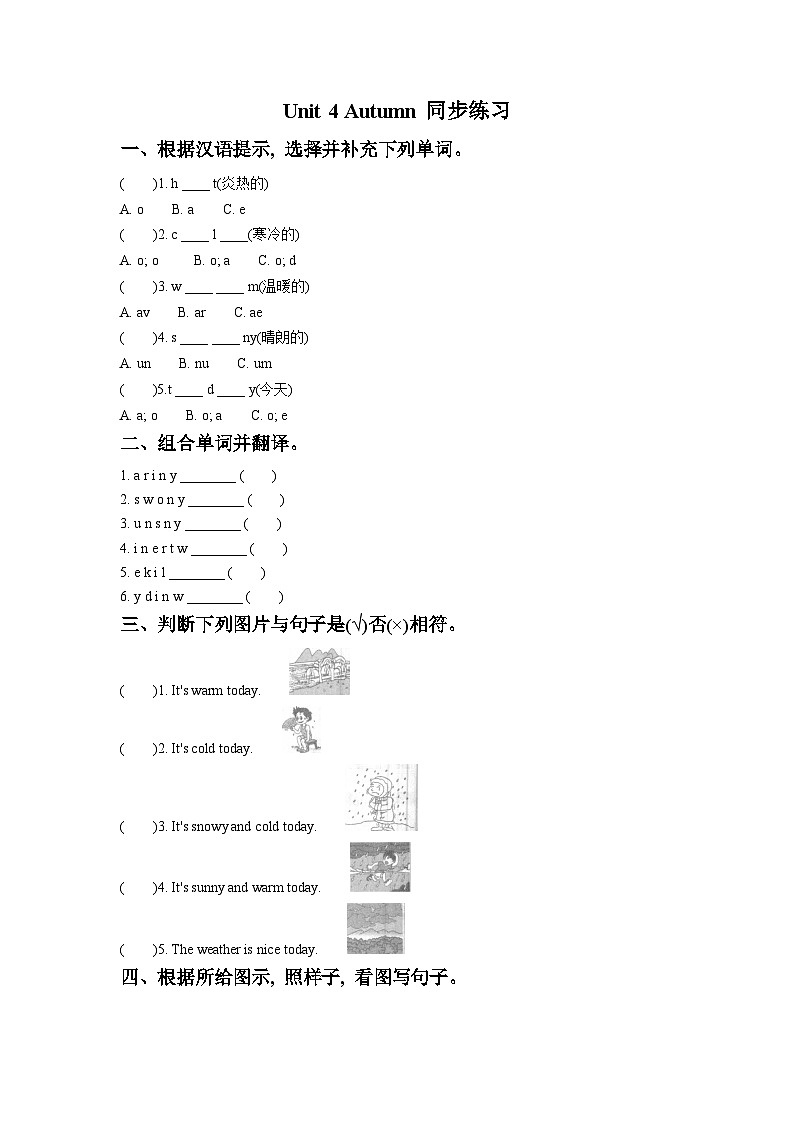 牛津译林版英语二年级上册 Unit 4 Autumn 第1课时 课件+教案+练习+素材01