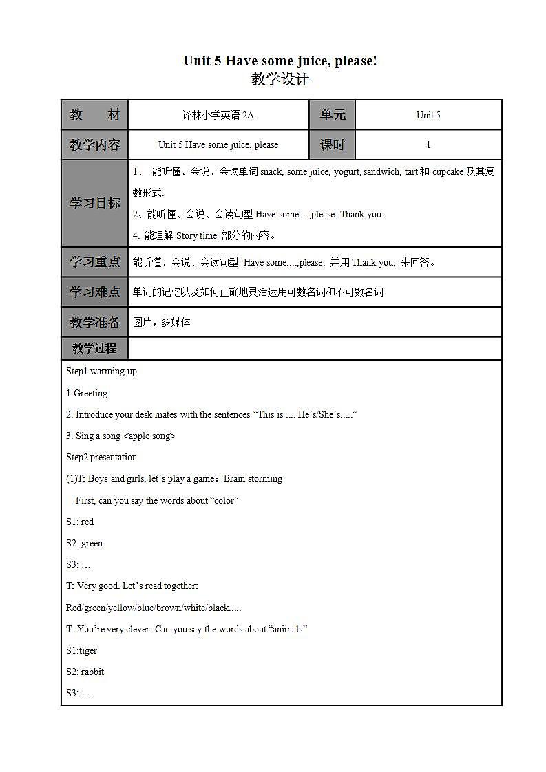 牛津译林版英语二年级上册 Unit 5 Have some juice please! 第1课时 课件+教案+练习+素材01