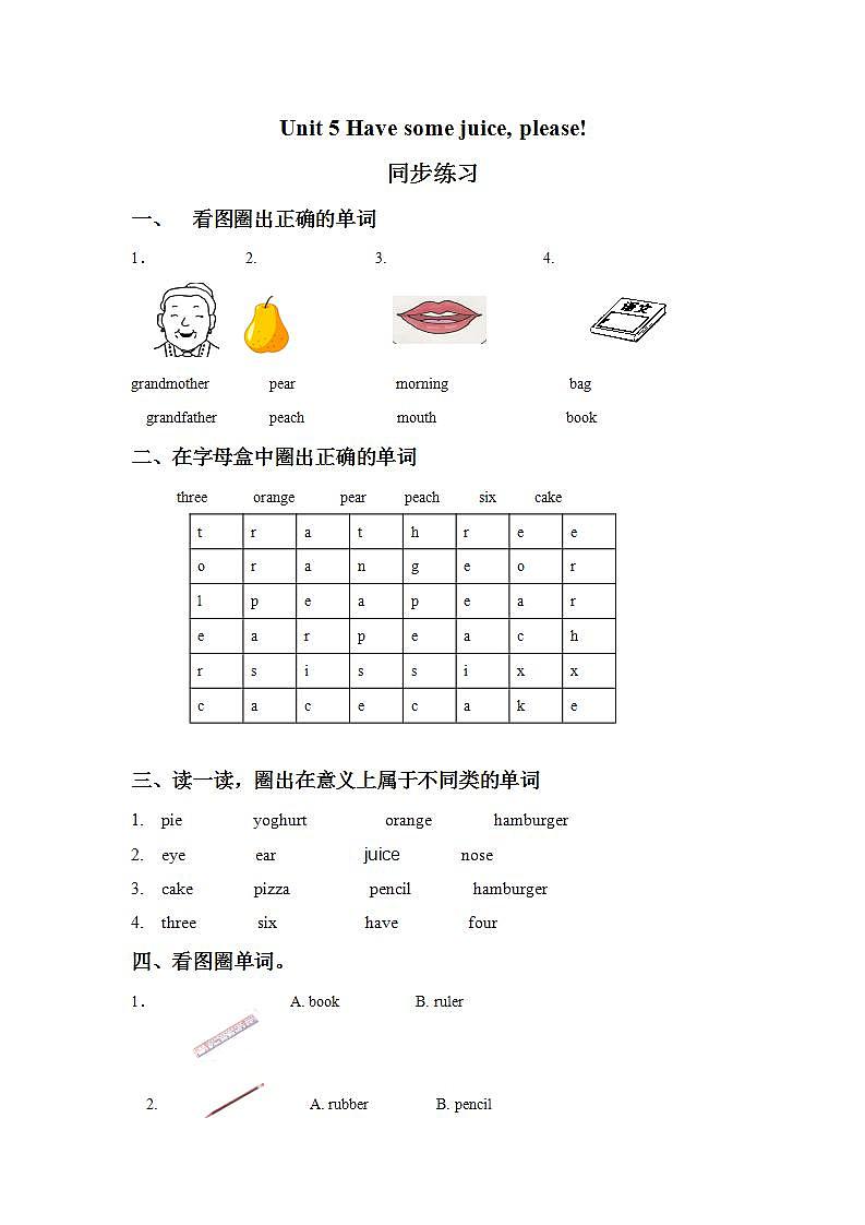 牛津译林版英语二年级上册 Unit 5 Have some juice please! 第1课时 课件+教案+练习+素材01