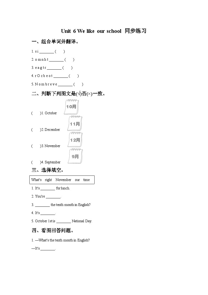 牛津译林版英语二年级上册 Unit 6 We like our school 第1课时 课件+教案+练习+素材01
