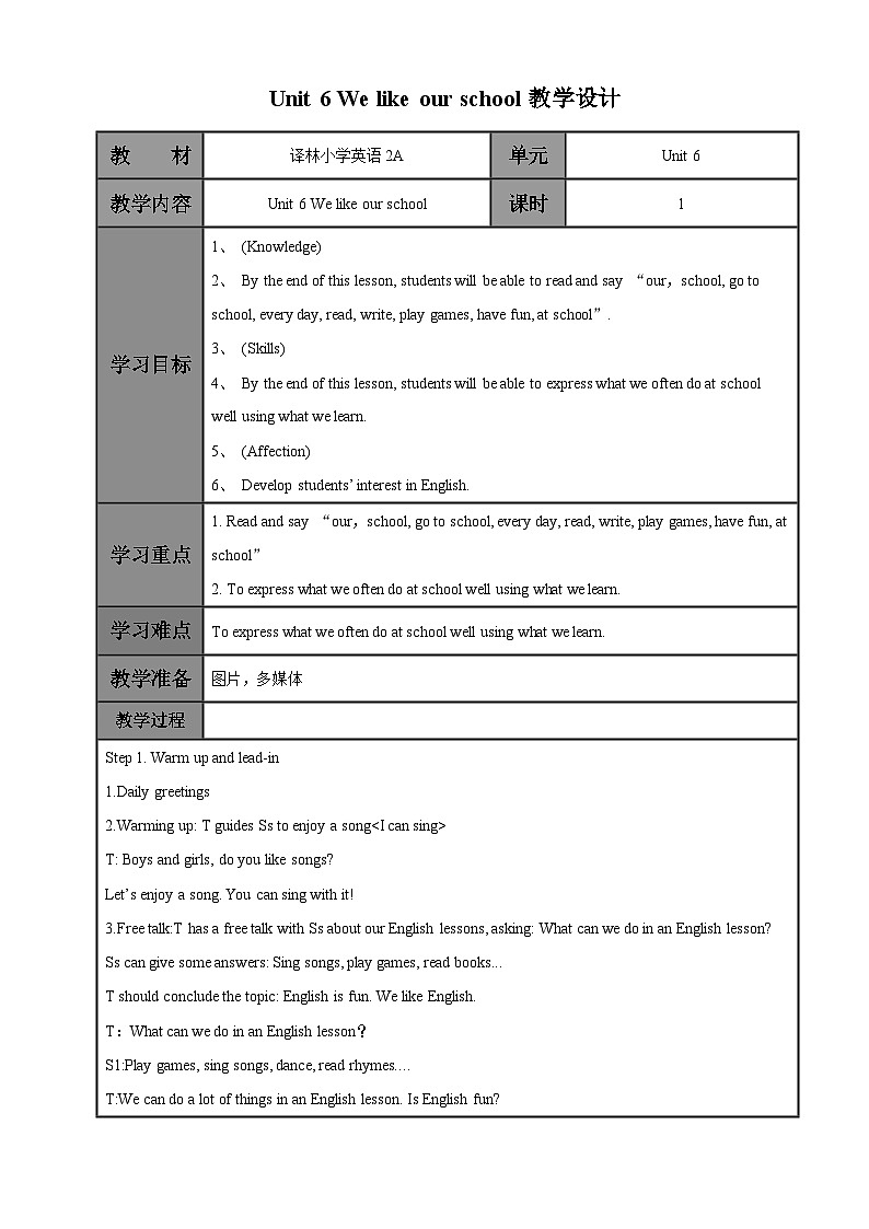 牛津译林版英语二年级上册 Unit 6 We like our school 第1课时 课件+教案+练习+素材01