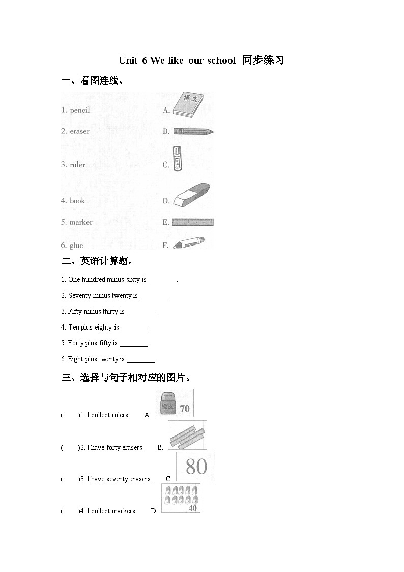 牛津译林版英语二年级上册 Unit 6 We like our school第2课时 课件+教案+练习+素材01