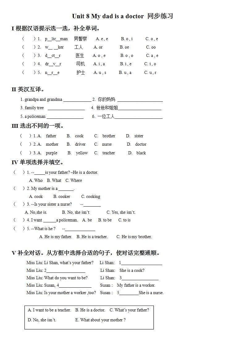 牛津译林版英语二年级上册 Unit 8 My dad is a doctor 第2课时 课件+教案+练习+素材01