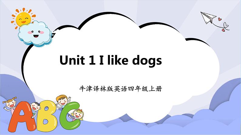 牛津译林版英语四年级上册 Unit 1 I like dogs 第一课时（课件+教案+练习+素材）01