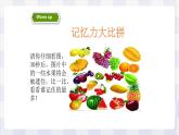 牛津译林版英语四年级上册 Unit 2 Let’s make a fruit salad 第一课时 Story time（课件+教案+练习+素材）
