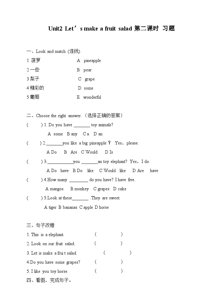 牛津译林版英语四年级上册 Unit 2 Let 's make a fruit salad 第二课时 Fun time&Cartoon time 同步练习第1页