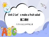 牛津译林版英语四年级上册 Unit 2 Let’s make a fruit salad 第二课时 Fun time&Cartoon time（课件+教案+练习+素材）