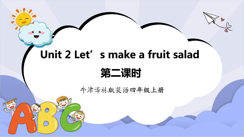 牛津译林版英语四年级上册 Unit 2 Let 's make a fruit salad  第二课时教学课件第1页