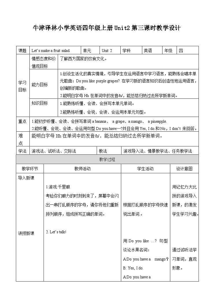 牛津译林版英语四年级上册 Unit2Let’s make a fruit salad第三课时教学设计第1页