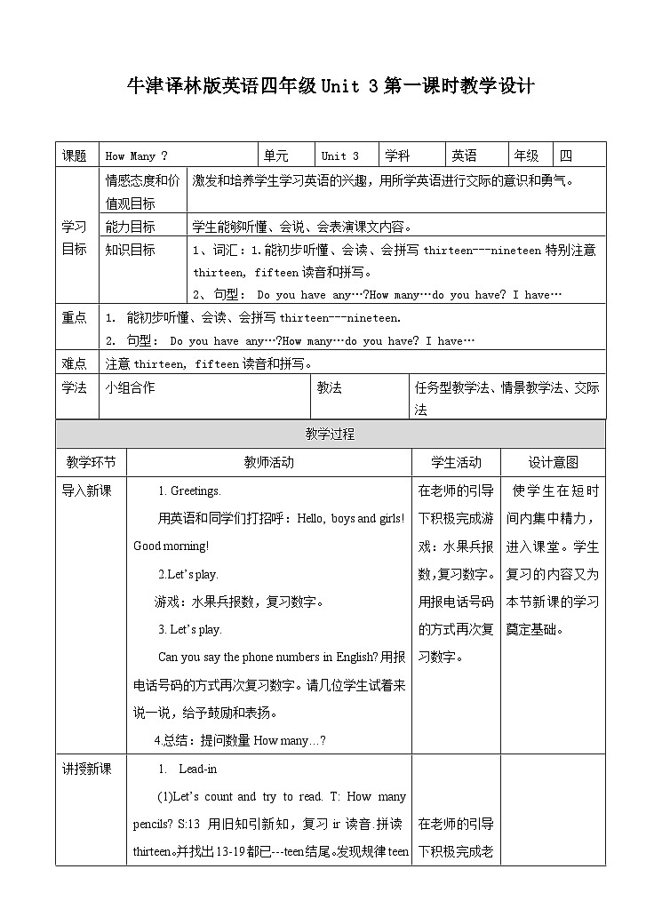 牛津译林版-四上-牛津译林版英语四年级上册 Unit3How many -第一课时教学设计第1页