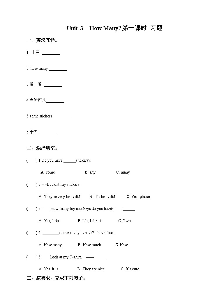 牛津译林版英语四年级上册 Unit 3 How many 第一课时 Story time 同步练习第1页