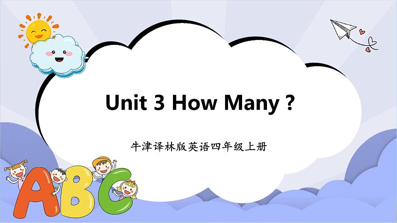 牛津译林版英语四年级上册 Unit 3 How many 第一课时 Story time（课件+教案+练习+素材）01