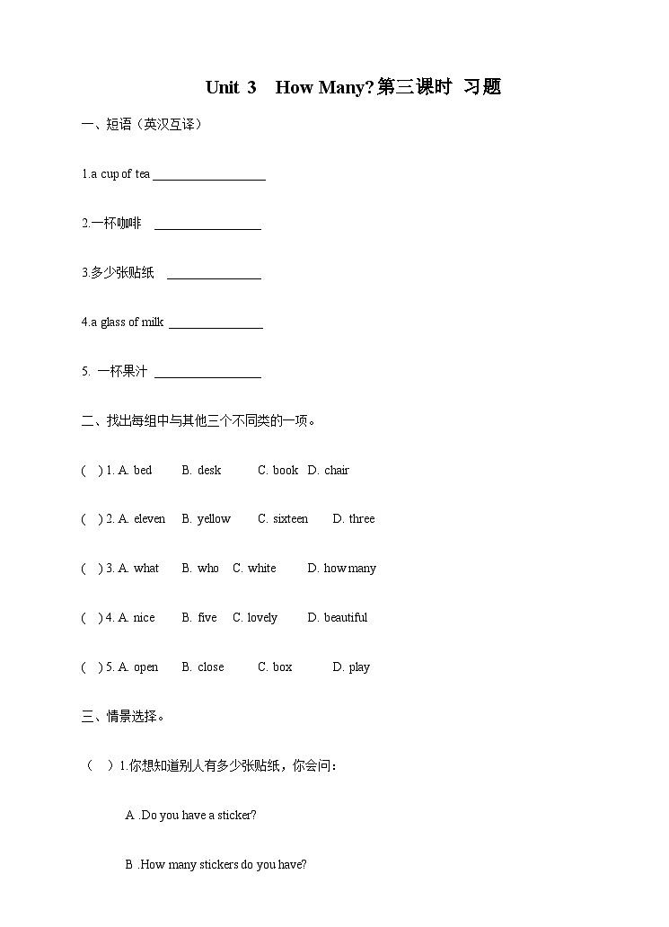 牛津译林版英语四年级上册 Unit 3 How many 第三课时 Sound time&Checkout time（课件+教案+练习+素材）01