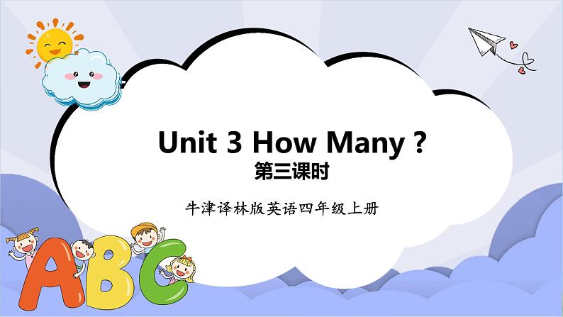 牛津译林版英语四年级上册 Unit 3 How many 第三课时 Sound time&Checkout time（课件+教案+练习+素材）01