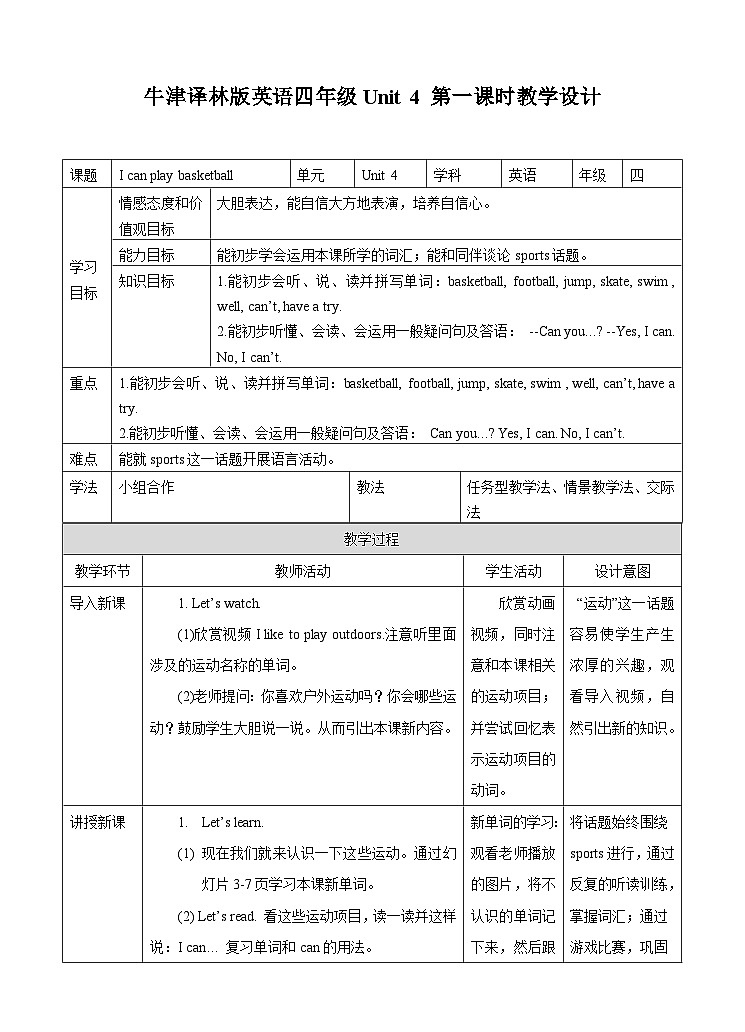 牛津译林版英语四年级上册 Unit 4 I can play basketball 第一课时 Story time（课件+教案+练习+素材）01