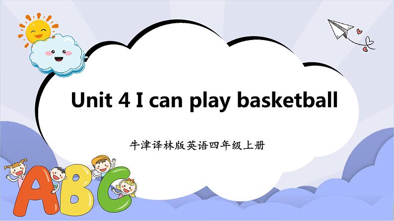 牛津译林版英语四年级上册 Unit 4 I can play basketball 第一课时 Story time（课件+教案+练习+素材）01