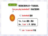 牛津译林版英语四年级上册 Unit 4 I can play basketball 第一课时 Story time（课件+教案+练习+素材）