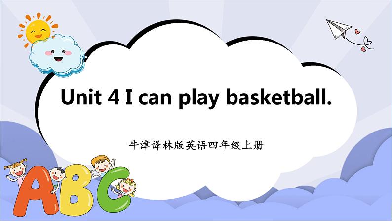 牛津译林版英语四年级上册 Unit 4 I can play basketball (2)  课件第1页