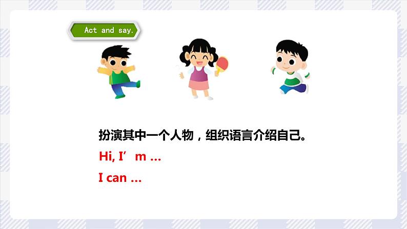 牛津译林版英语四年级上册 Unit 4 I can play basketball (2)  课件第6页