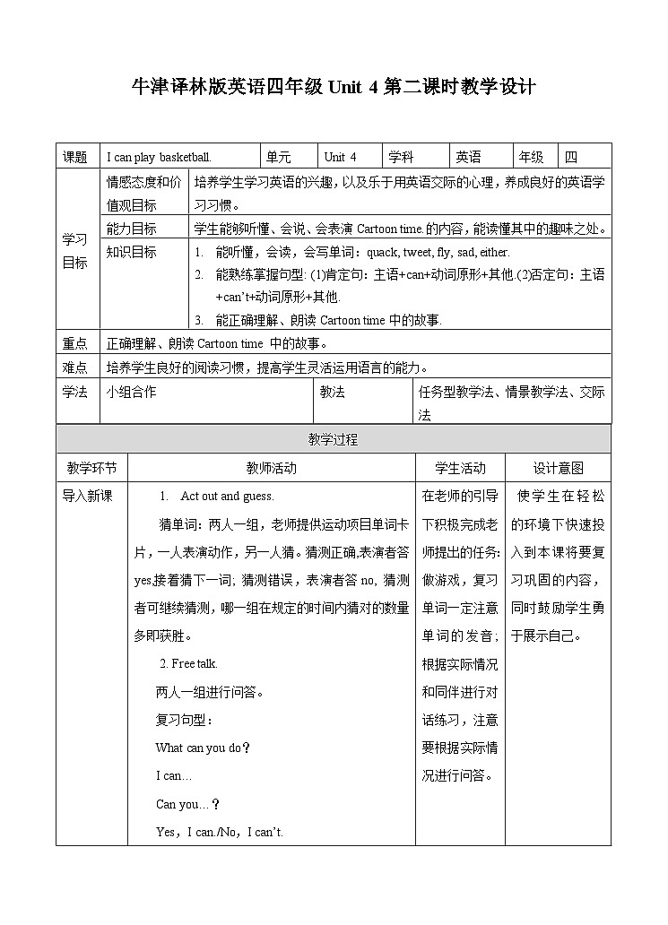 牛津译林版英语四年级上册 Unit 4 I can play basketball 第二课时 Fun time & Cartoon time（课件+教案+练习+素材）01