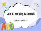 牛津译林版英语四年级上册 Unit 4 I can play basketball 第三课时 Sound time & Checkout time（课件+教案+练习+素材）