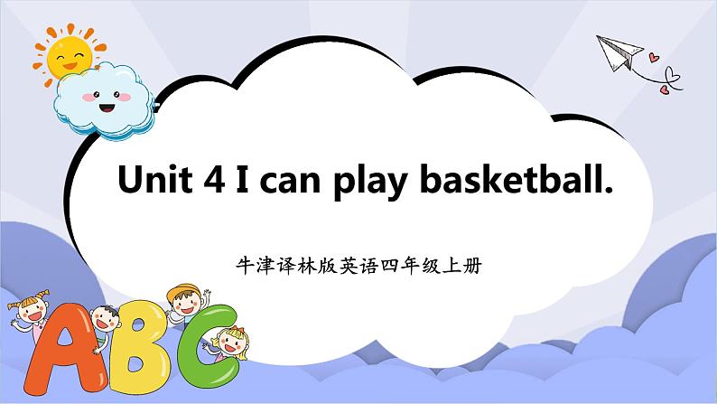 牛津译林版英语四年级上册 Unit 4 I can play basketball 第三课时 Sound time & Checkout time（课件+教案+练习+素材）01