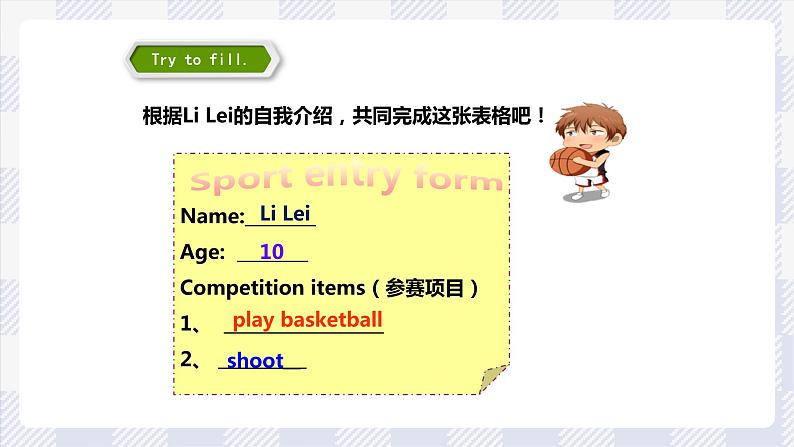 牛津译林版英语四年级上册 Unit 4 I can play basketball 第三课时 Sound time & Checkout time（课件+教案+练习+素材）05