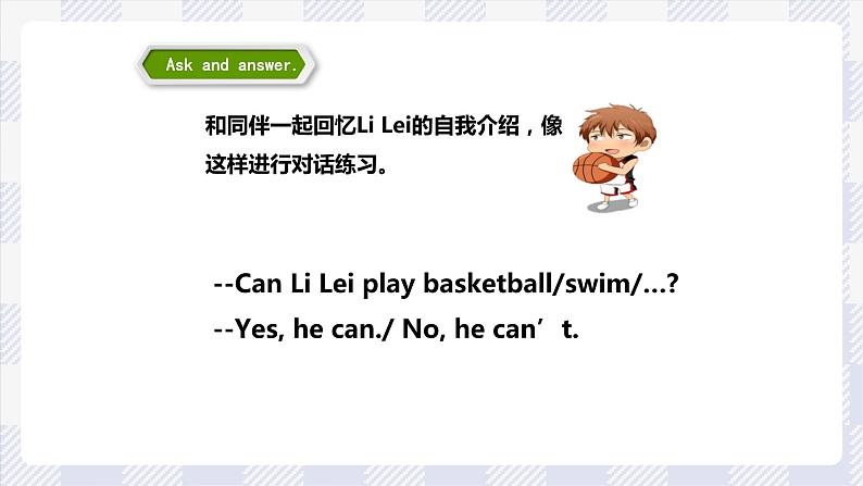 牛津译林版英语四年级上册 Unit 4 I can play basketball 第三课时 Sound time & Checkout time（课件+教案+练习+素材）06