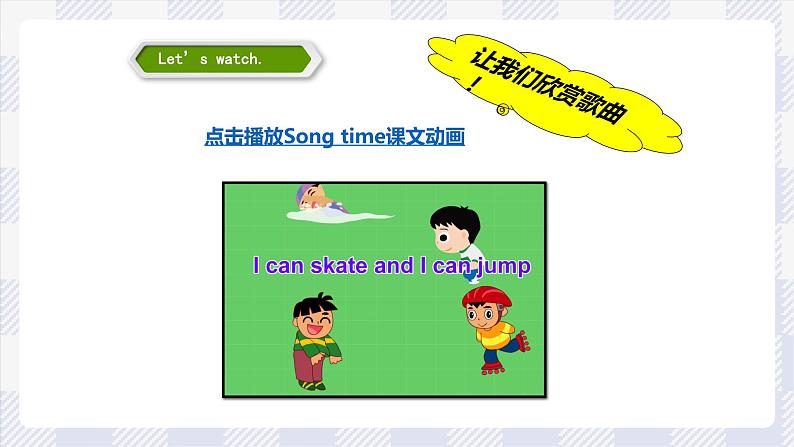 牛津译林版英语四年级上册 Unit 4 I can play basketball 第三课时 Sound time & Checkout time（课件+教案+练习+素材）07